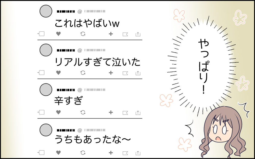 バズるカギは「不幸」!? 続ければインフルエンサーになるのも夢じゃない！＜SNSで壊れた主婦の末路 3話＞【彼女たちの真実 まんが】
