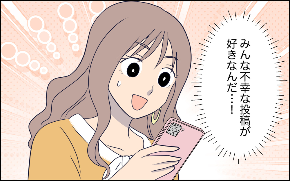 バズるカギは「不幸」!? 続ければインフルエンサーになるのも夢じゃない！＜SNSで壊れた主婦の末路 3話＞【彼女たちの真実 まんが】