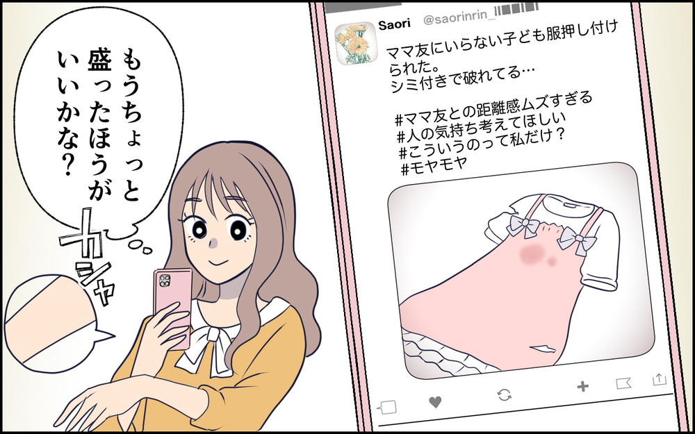 SNSに夢中で実生活がおそろかに…夫も違和感を抱き始めて!? ＜SNSで壊れた主婦の末路 4話＞【彼女たちの真実 まんが】