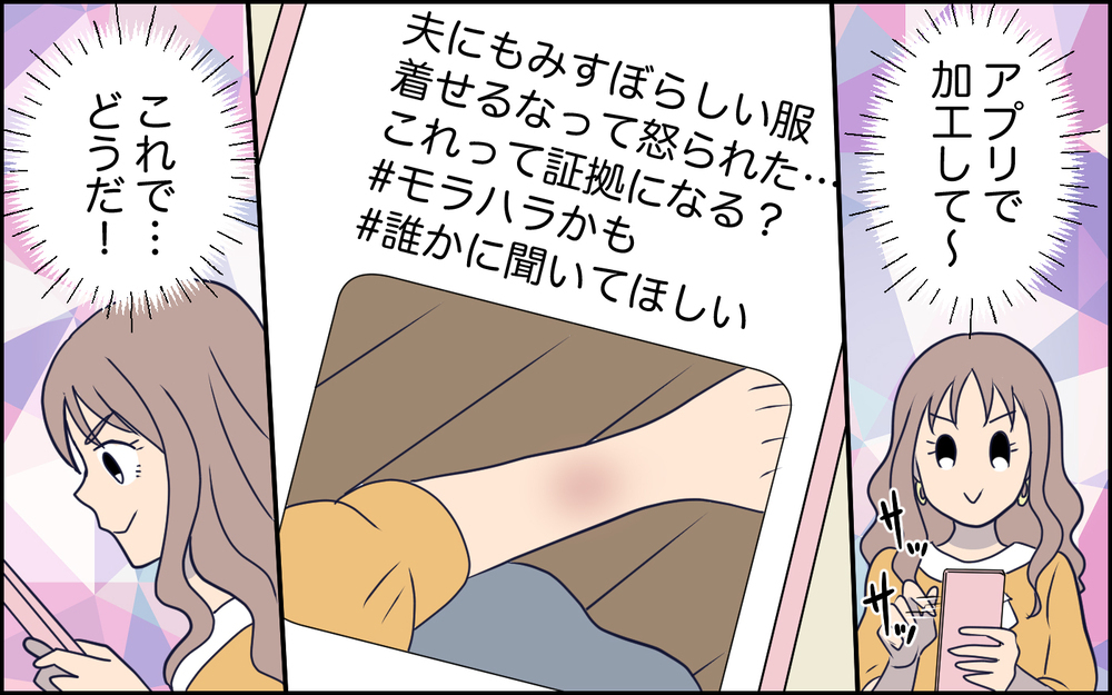 SNSに夢中で実生活がおそろかに…夫も違和感を抱き始めて!? ＜SNSで壊れた主婦の末路 4話＞【彼女たちの真実 まんが】