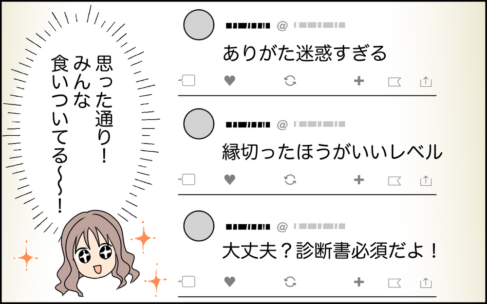 SNSに夢中で実生活がおそろかに…夫も違和感を抱き始めて!? ＜SNSで壊れた主婦の末路 4話＞【彼女たちの真実 まんが】