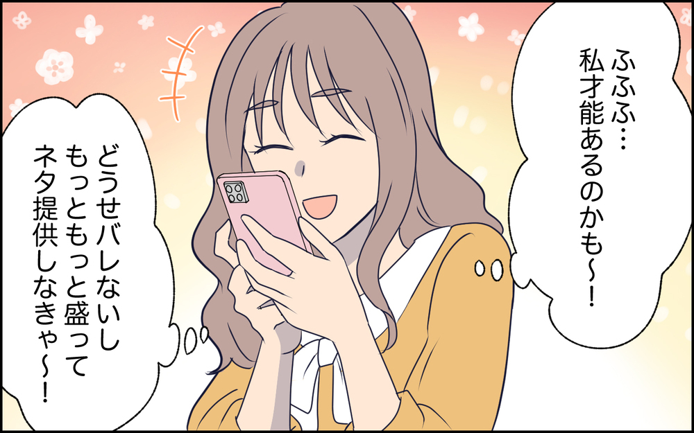 SNSに夢中で実生活がおそろかに…夫も違和感を抱き始めて!? ＜SNSで壊れた主婦の末路 4話＞【彼女たちの真実 まんが】