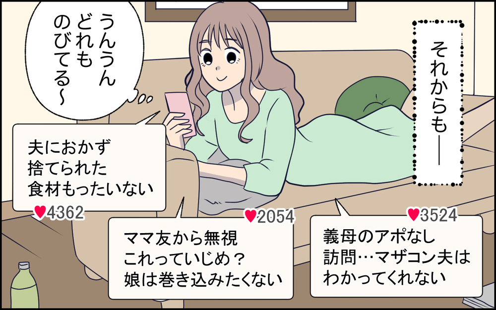 SNSに夢中で実生活がおそろかに…夫も違和感を抱き始めて!? ＜SNSで壊れた主婦の末路 4話＞【彼女たちの真実 まんが】