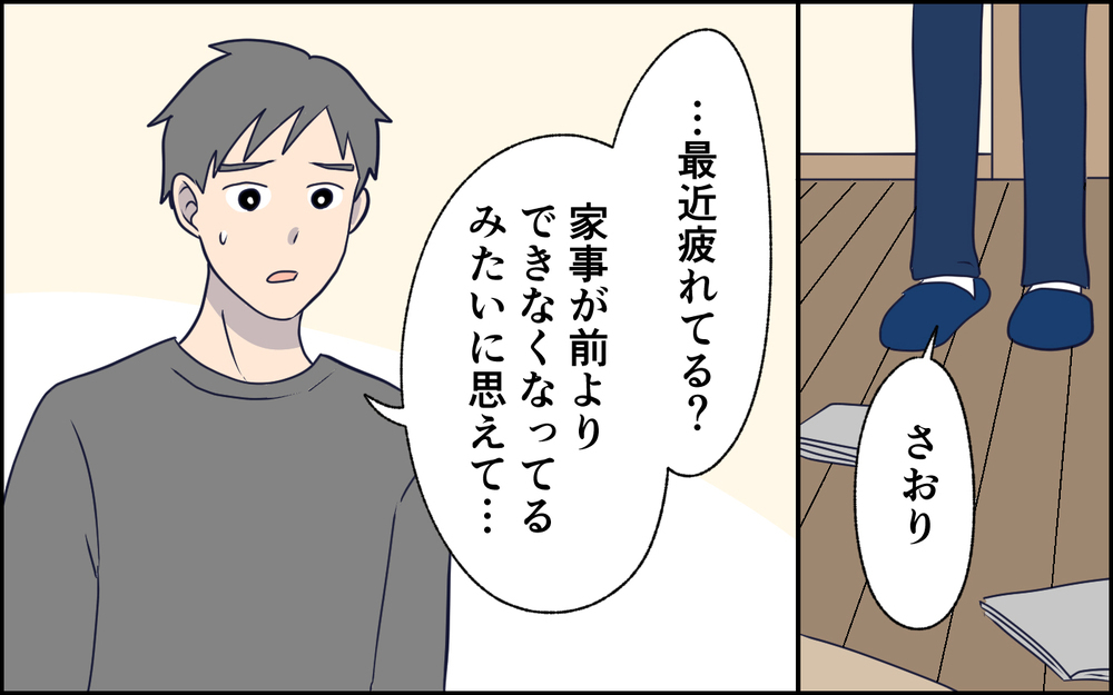 SNSに夢中で実生活がおそろかに…夫も違和感を抱き始めて!? ＜SNSで壊れた主婦の末路 4話＞【彼女たちの真実 まんが】