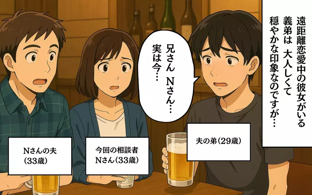 彼女がいるのに別の子と!? 義弟が打ち明けた秘密の同棲事情＜女性にだらしない義弟 1＞【本当にあった読者のはなし Vol.85】