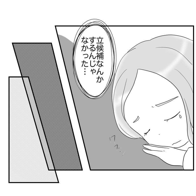 「もう疲れちゃった…」限界を迎えた役員ママ…リスク回避ママはどうでる？【それって責任とれるんですか？ Vol.24】