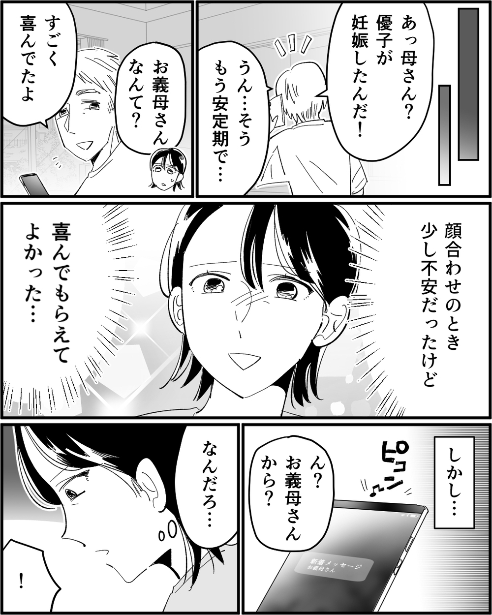 高齢出産のリスクばかりを送りつけてくる義母がしんどい…＜若い嫁が欲しかった義母 2話＞【非常識な人たち まんが】