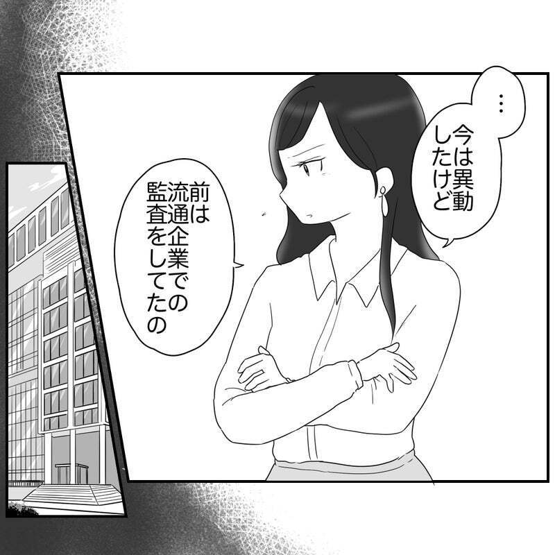 リスク回避ママの仕事って? 彼女の過去が明らかに！【それって責任とれるんですか？ Vol.27】
