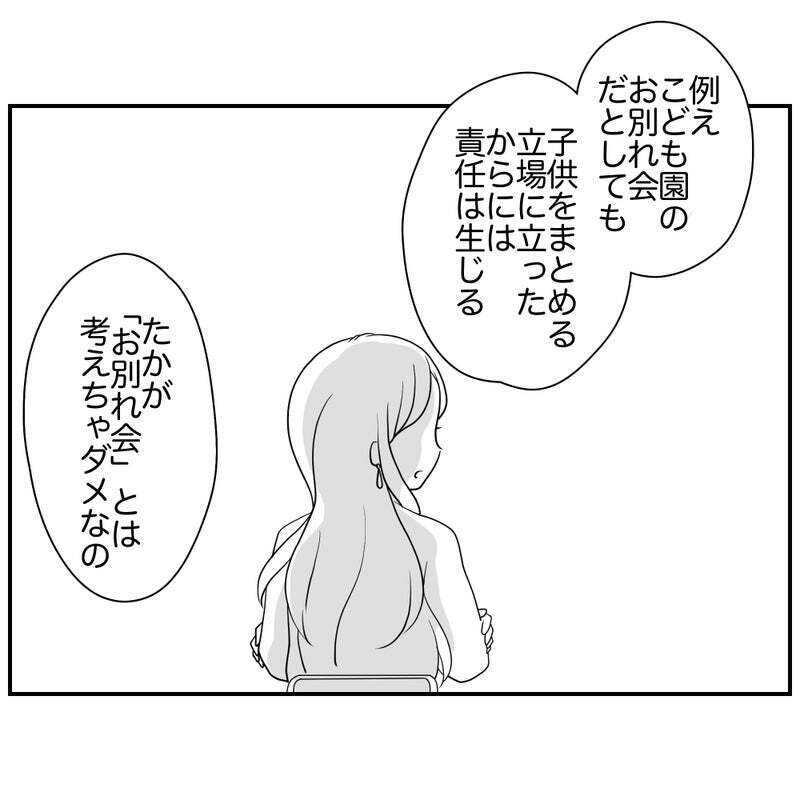 子どものために最後までやり遂げる…！ 役員ママがようやく一致団結【それって責任とれるんですか？ Vol.28】
