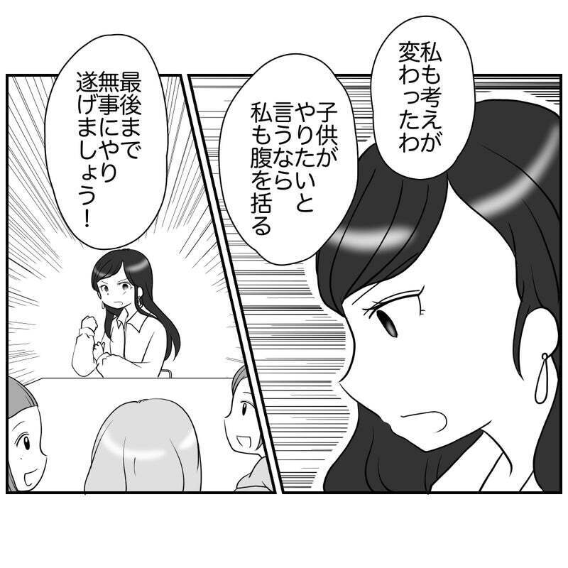 子どものために最後までやり遂げる…！ 役員ママがようやく一致団結【それって責任とれるんですか？ Vol.28】