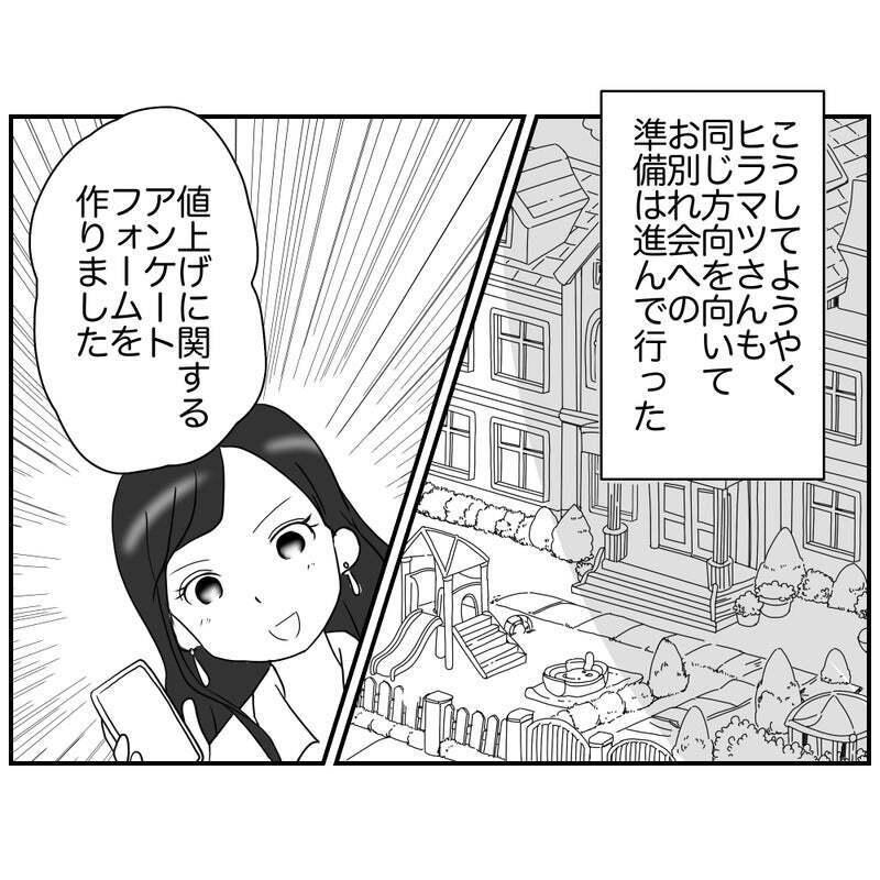 お別れ会の値上げに“反対派”は必ずいる！ それなら…!?【それって責任とれるんですか？ Vol.29】