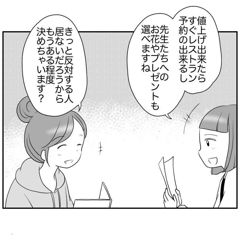 お別れ会の値上げに“反対派”は必ずいる！ それなら…!?【それって責任とれるんですか？ Vol.29】