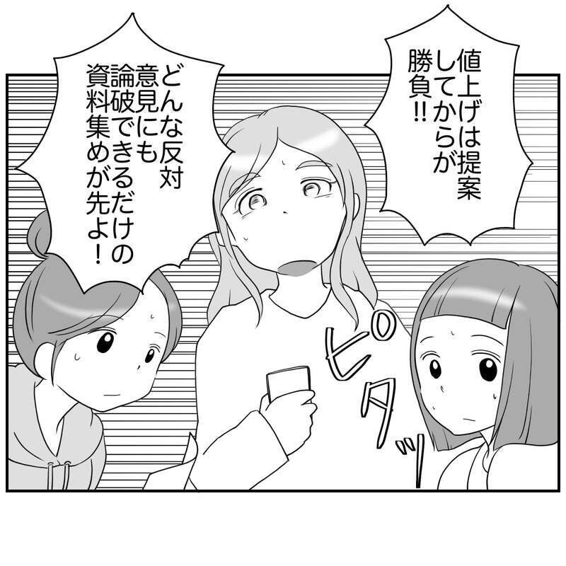 お別れ会の値上げに“反対派”は必ずいる！ それなら…!?【それって責任とれるんですか？ Vol.29】