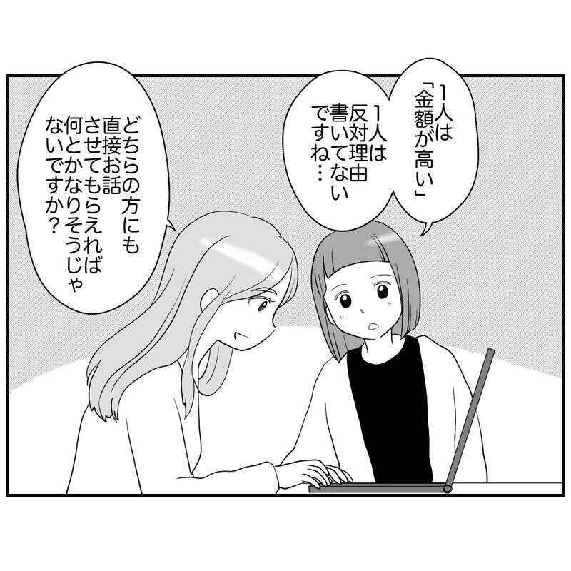 値上げ反対派を説得したい…リスク回避ママの戦略とは【それって責任とれるんですか？ Vol.30】