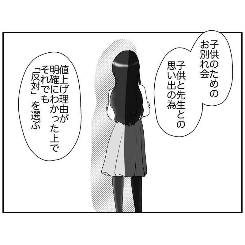 値上げ反対派を説得したい…リスク回避ママの戦略とは【それって責任とれるんですか？ Vol.30】
