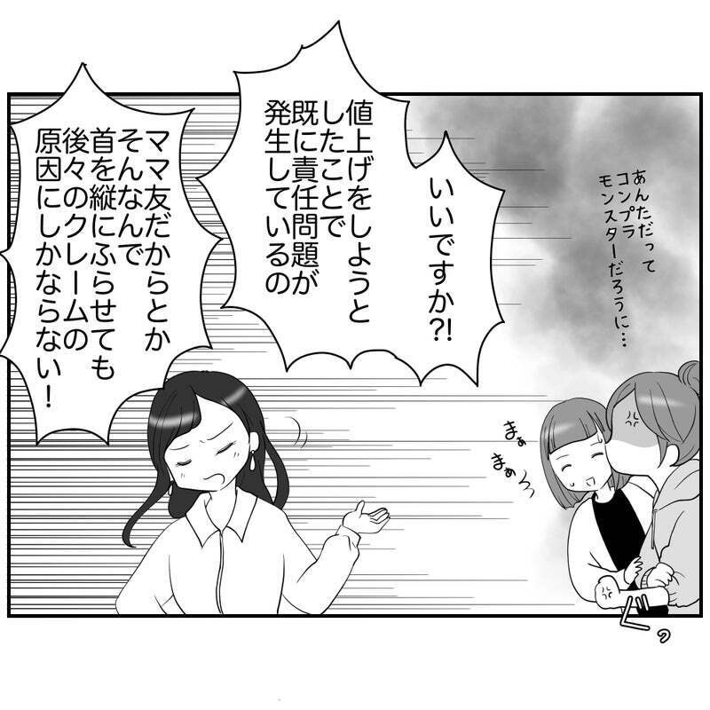 値上げ反対派を説得したい…リスク回避ママの戦略とは【それって責任とれるんですか？ Vol.30】