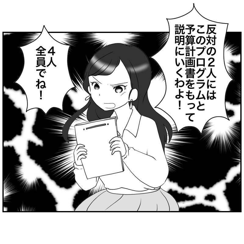 値上げ反対派を説得したい…リスク回避ママの戦略とは【それって責任とれるんですか？ Vol.30】