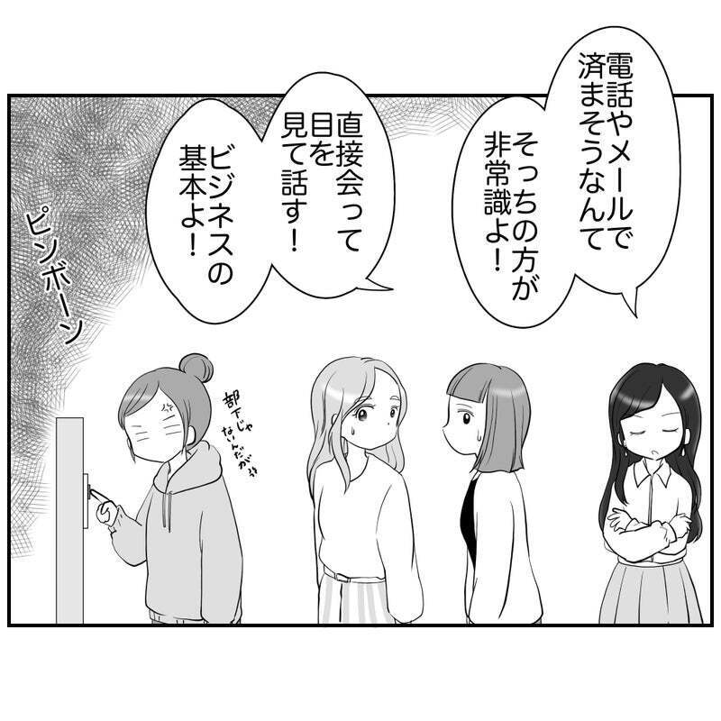 「え?! 嘘」1人目の反対派ママに直撃すると…【それって責任とれるんですか？ Vol.31】