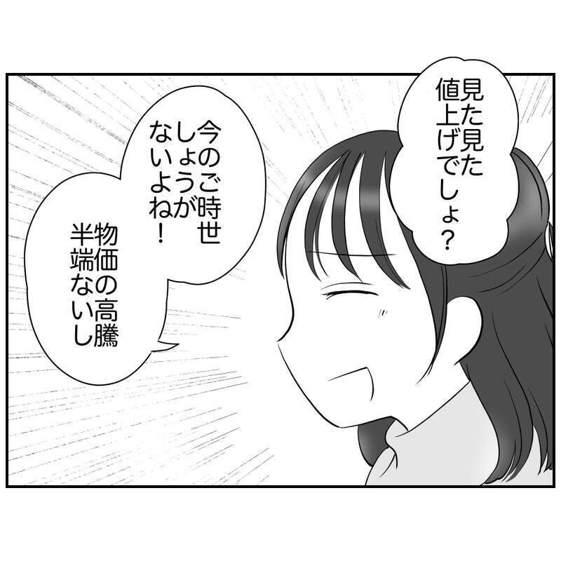 「え?! 嘘」1人目の反対派ママに直撃すると…【それって責任とれるんですか？ Vol.31】