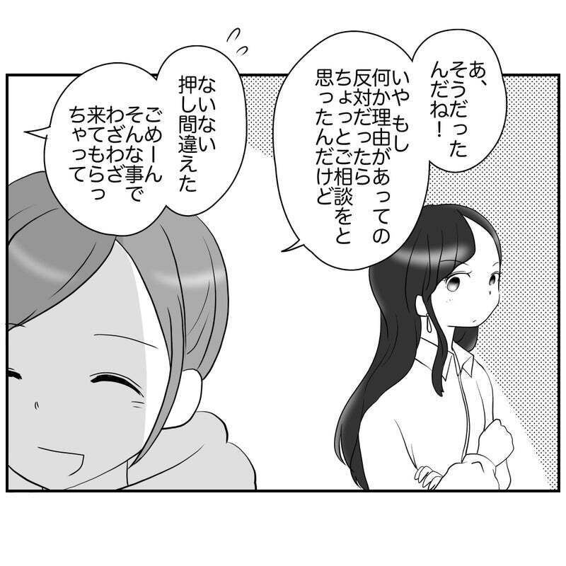 「え?! 嘘」1人目の反対派ママに直撃すると…【それって責任とれるんですか？ Vol.31】