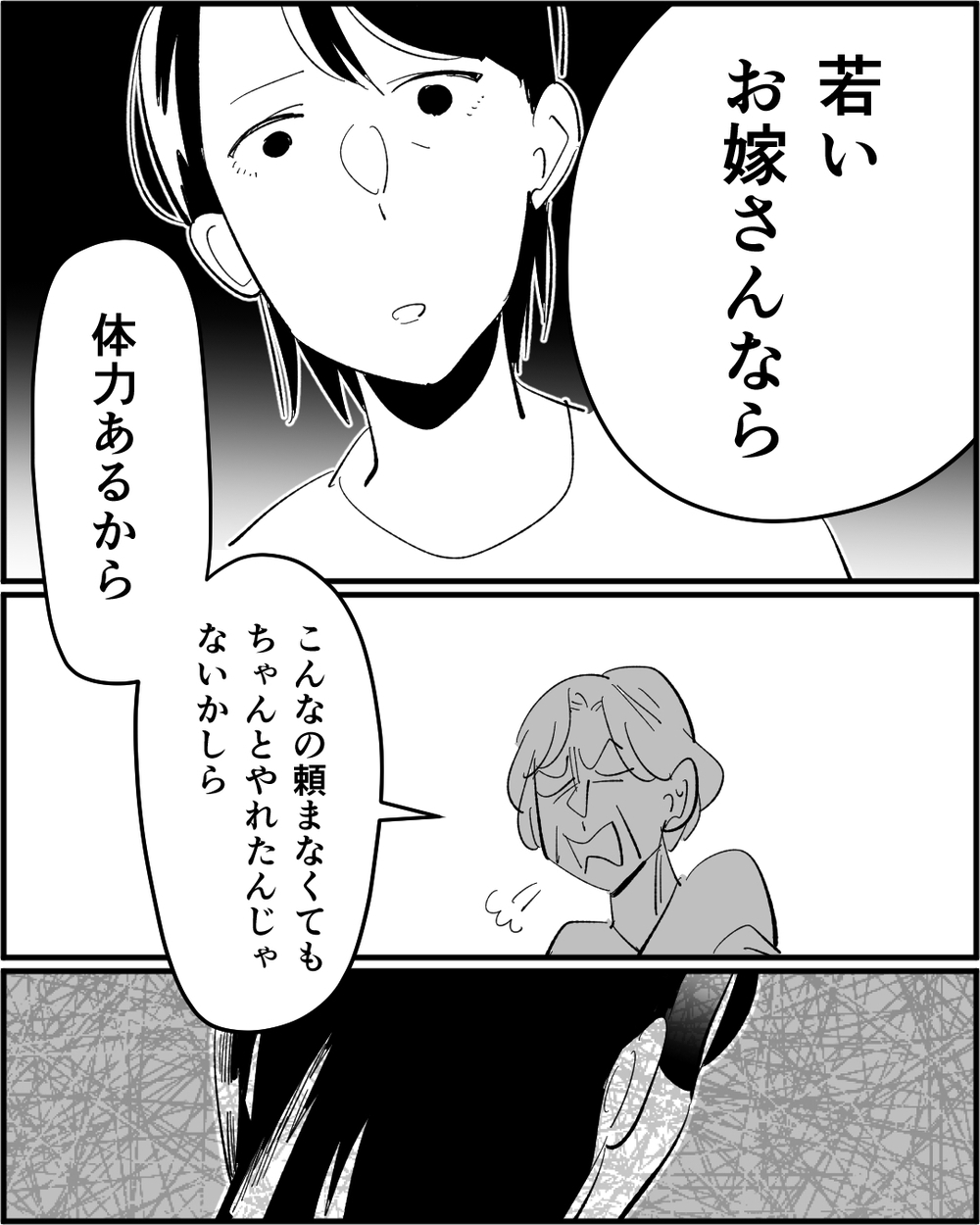 「高齢ママはすぐ疲れちゃうわよね」嫌味ばかりの義母…もういい加減にして！＜若い嫁が欲しかった義母 3話＞【非常識な人たち まんが】