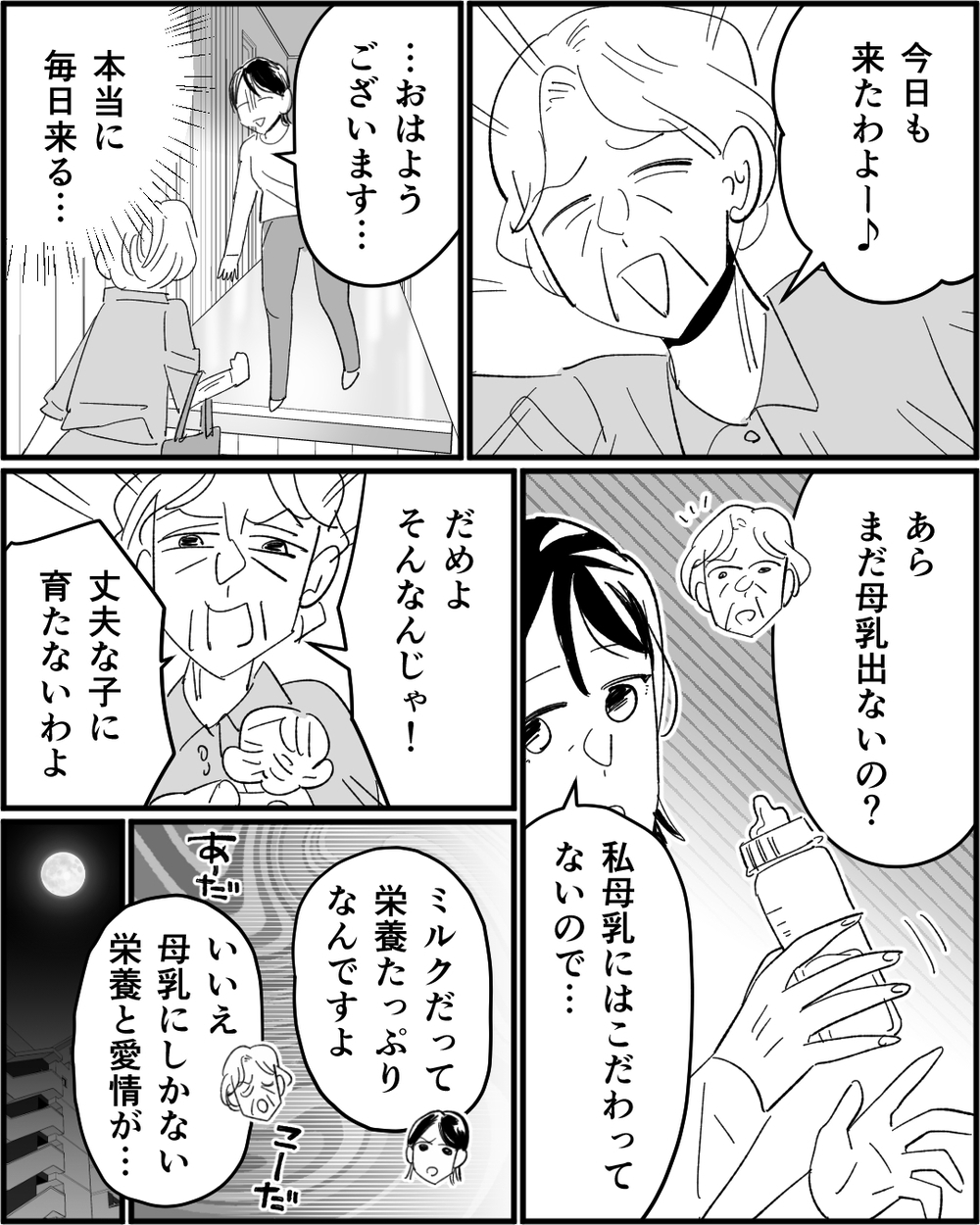 「高齢ママはすぐ疲れちゃうわよね」嫌味ばかりの義母…もういい加減にして！＜若い嫁が欲しかった義母 3話＞【非常識な人たち まんが】