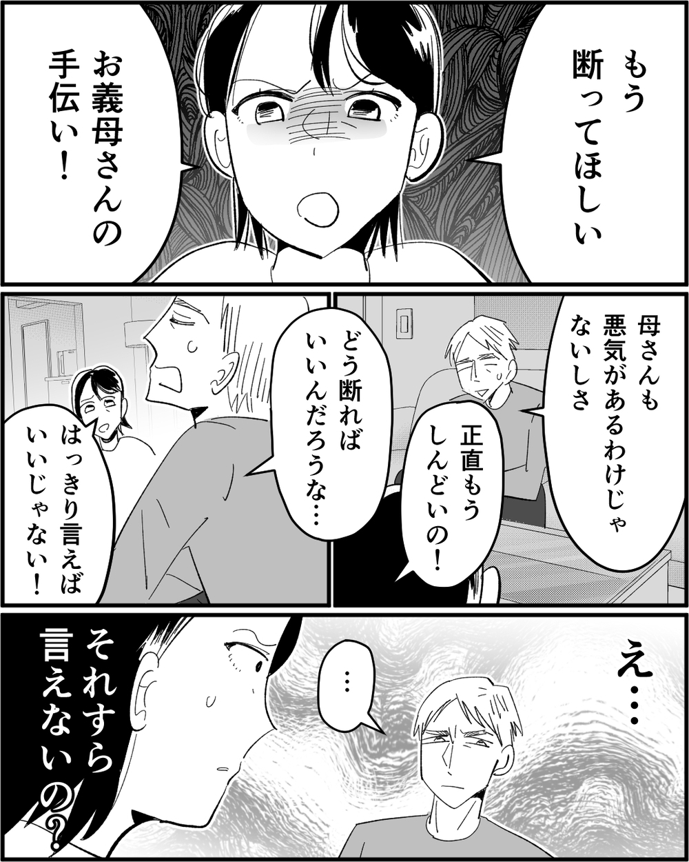 「高齢ママはすぐ疲れちゃうわよね」嫌味ばかりの義母…もういい加減にして！＜若い嫁が欲しかった義母 3話＞【非常識な人たち まんが】