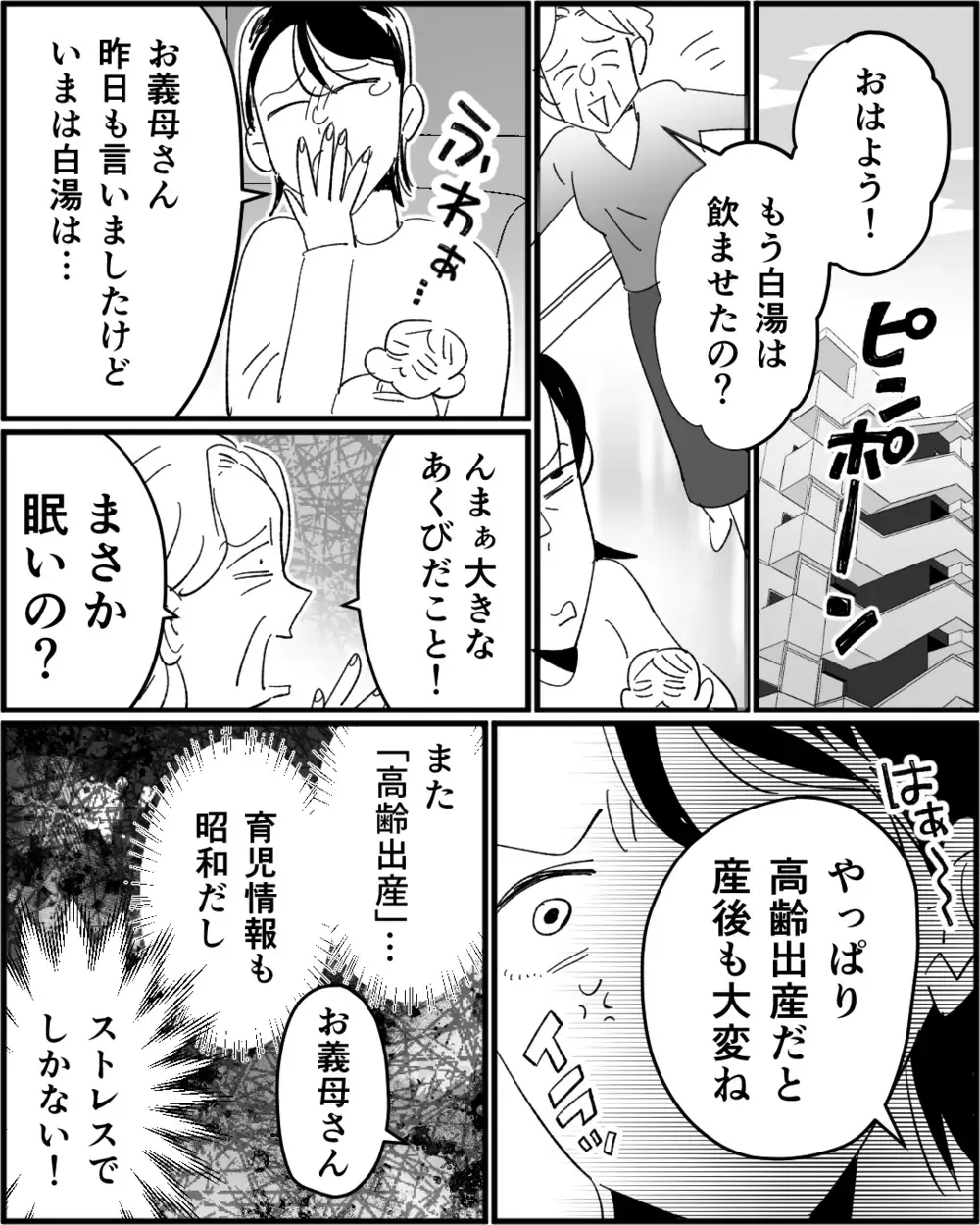 「高齢ママはすぐ疲れちゃうわよね」嫌味ばかりの義母…もういい加減にして！＜若い嫁が欲しかった義母 3話＞【非常識な人たち まんが】