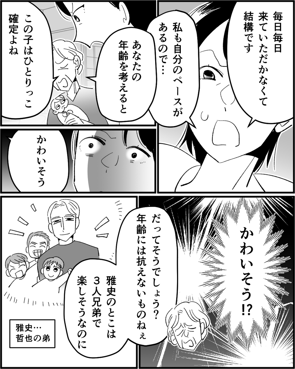 「高齢ママはすぐ疲れちゃうわよね」嫌味ばかりの義母…もういい加減にして！＜若い嫁が欲しかった義母 3話＞【非常識な人たち まんが】