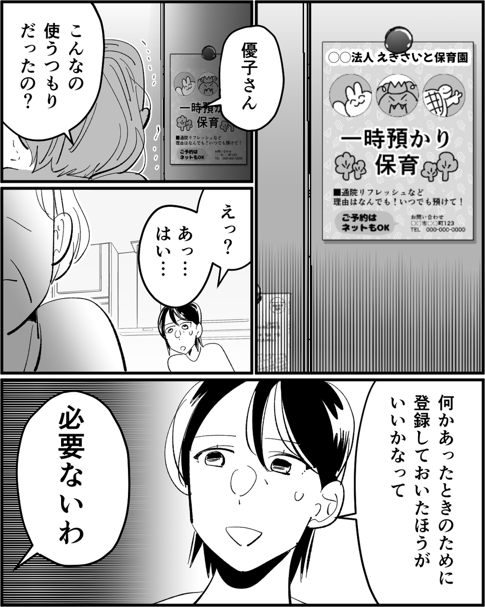 「高齢ママはすぐ疲れちゃうわよね」嫌味ばかりの義母…もういい加減にして！＜若い嫁が欲しかった義母 3話＞【非常識な人たち まんが】