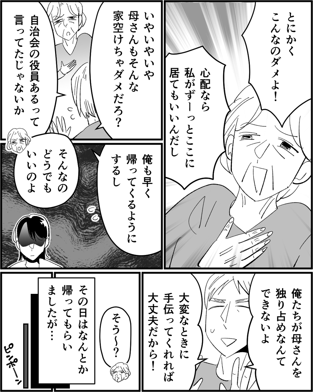 「高齢ママはすぐ疲れちゃうわよね」嫌味ばかりの義母…もういい加減にして！＜若い嫁が欲しかった義母 3話＞【非常識な人たち まんが】