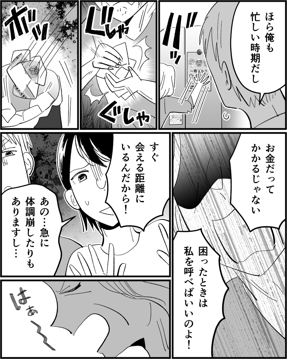 「高齢ママはすぐ疲れちゃうわよね」嫌味ばかりの義母…もういい加減にして！＜若い嫁が欲しかった義母 3話＞【非常識な人たち まんが】