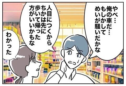 「置いていかないで！」夫と保育士がデート中泣き叫ぶ娘を車内に置き去り…読者「過去一許せない夫」