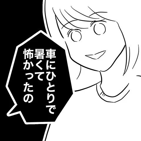 「置いていかないで！」夫と保育士がデート中泣き叫ぶ娘を車内に置き去り…読者「過去一許せない夫」