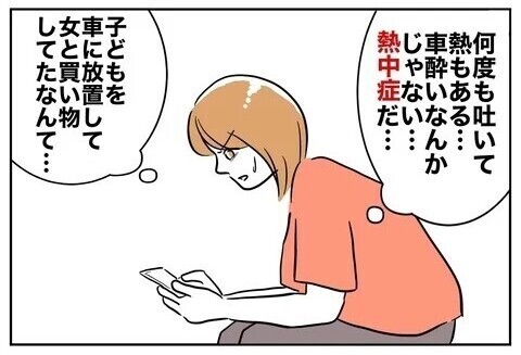 「置いていかないで！」夫と保育士がデート中泣き叫ぶ娘を車内に置き去り…読者「過去一許せない夫」