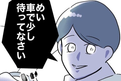 「置いていかないで！」夫と保育士がデート中泣き叫ぶ娘を車内に置き去り…読者「過去一許せない夫」