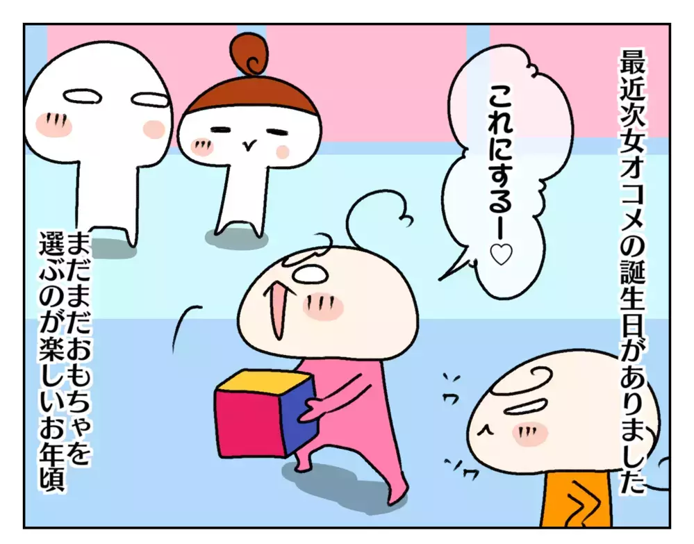 楽しそうに遊ぶ姉妹！ 子どもの新しいおもちゃが気になって…!?【ムスメちゃんとオコメちゃん  第241話】