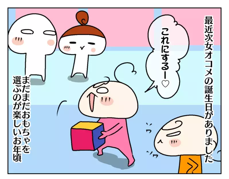 楽しそうに遊ぶ姉妹！ 子どもの新しいおもちゃが気になって…!?【ムスメちゃんとオコメちゃん  第241話】