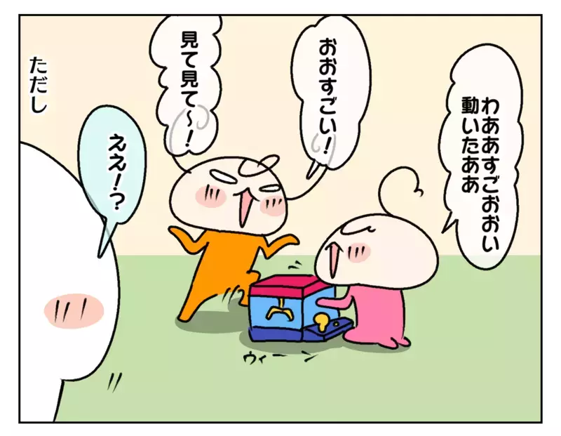 楽しそうに遊ぶ姉妹！ 子どもの新しいおもちゃが気になって…!?【ムスメちゃんとオコメちゃん  第241話】