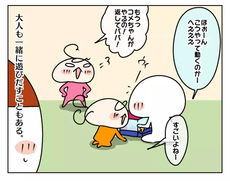 楽しそうに遊ぶ姉妹！ 子どもの新しいおもちゃが気になって…!?【ムスメちゃんとオコメちゃん  第241話】