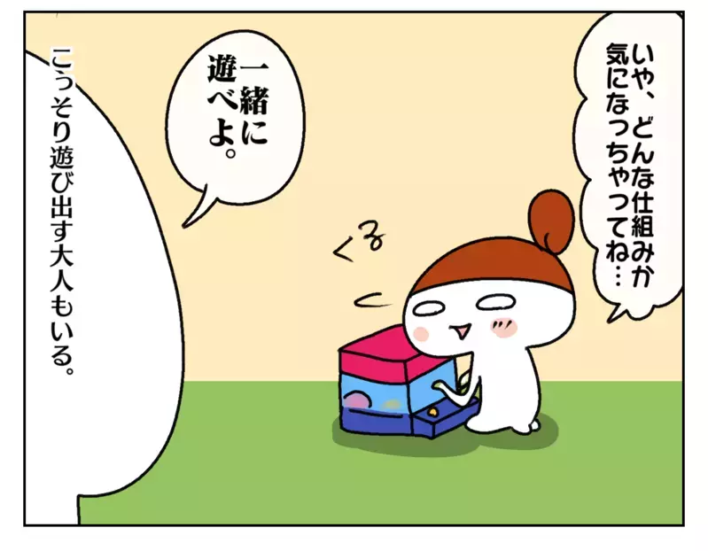 楽しそうに遊ぶ姉妹！ 子どもの新しいおもちゃが気になって…!?【ムスメちゃんとオコメちゃん  第241話】