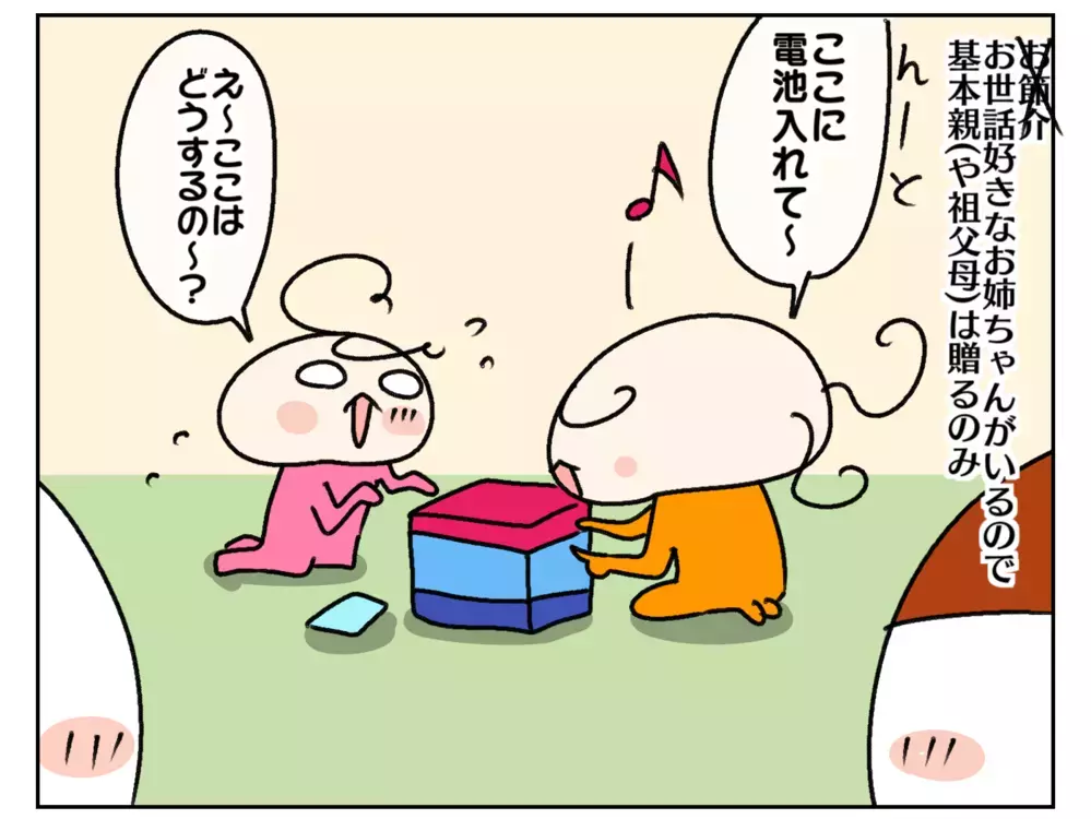 楽しそうに遊ぶ姉妹！ 子どもの新しいおもちゃが気になって…!?【ムスメちゃんとオコメちゃん  第241話】