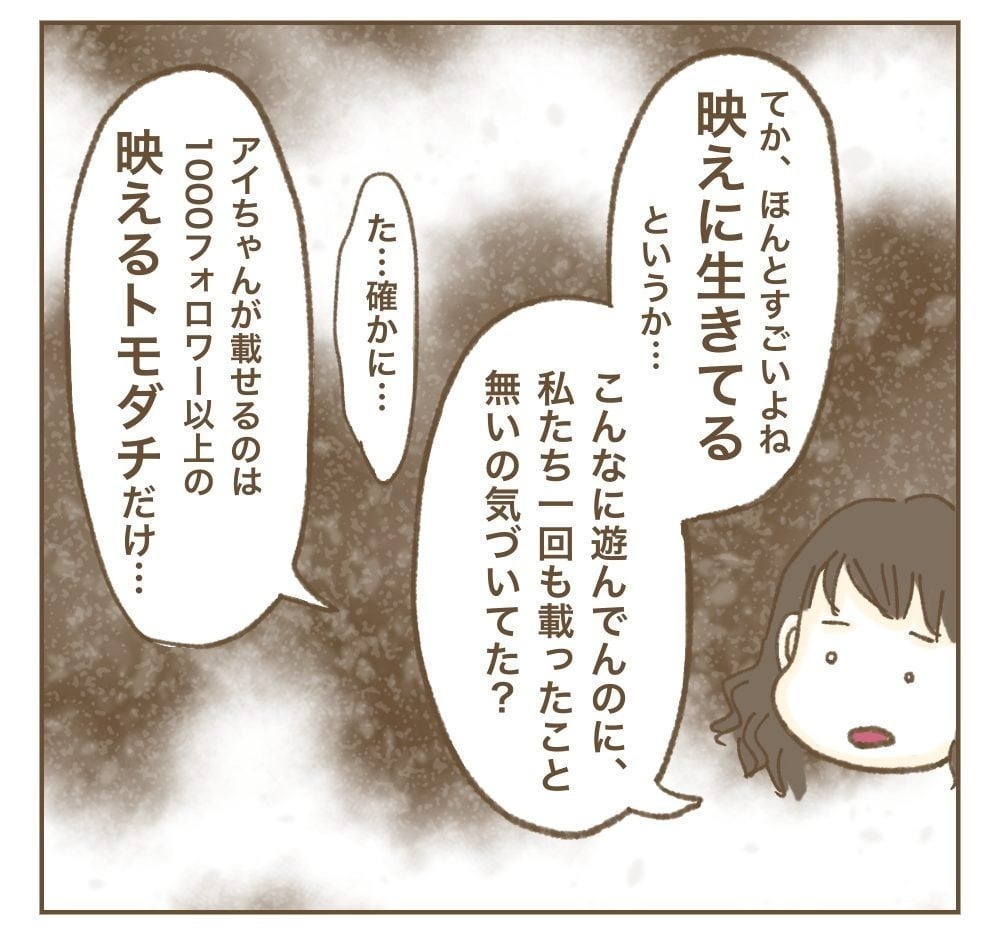 つわりと嘘をつきSNS更新？ インフルエンサー気取りママ友の本性とは…!?