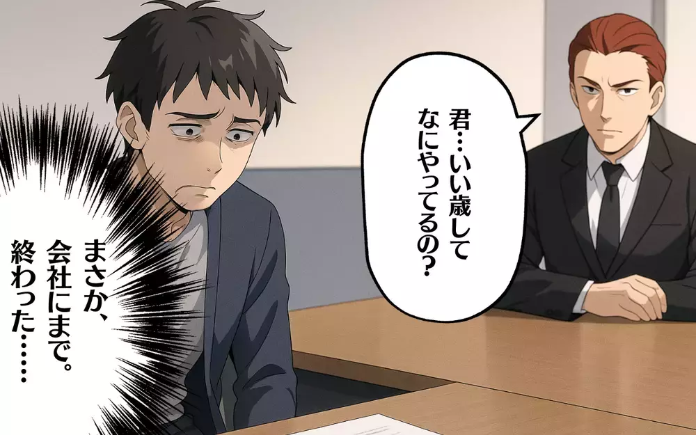 職場に届いていた告発メール…夫が味わう裏切りの代償【オンラインゲーム課金依存で夫婦崩壊 Vol.17】
