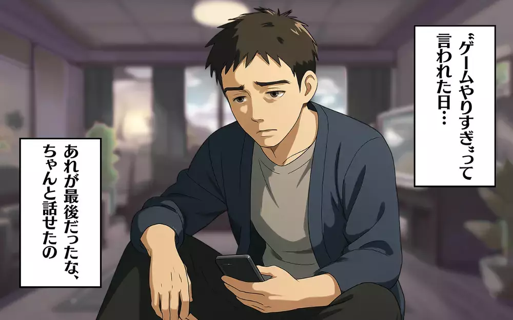 「あの時、ちゃんと聞いていれば…」すべてを失ってから気づいた後悔【オンラインゲーム課金依存で夫婦崩壊 Vol.18】