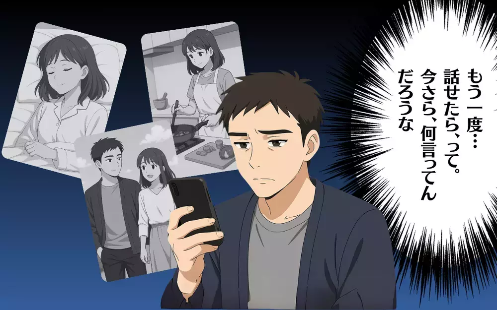 「あの時、ちゃんと聞いていれば…」すべてを失ってから気づいた後悔【オンラインゲーム課金依存で夫婦崩壊 Vol.18】