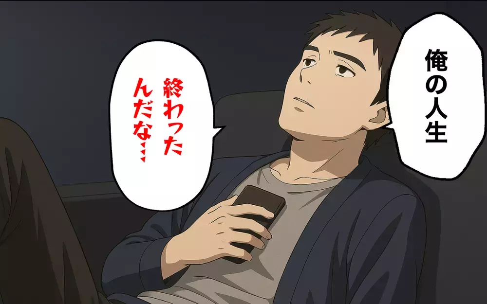 妻から最後のメッセージ…絶望を味わった夫【オンラインゲーム課金依存で夫婦崩壊 Vol.19】