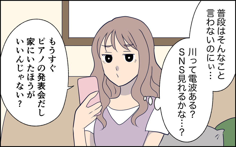 家族で出かけてもスマホに釘付け…子どもから目を離した結果 ＜SNSで壊れた主婦の末路 5話＞【彼女たちの真実 まんが】