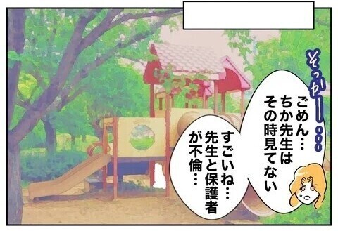 夫と保育士の不貞を暴く時が来た！ 妻が選んだ場はまさかの…保護者会?!  読者「一番スカッとする復讐劇」