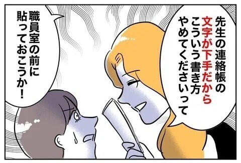 夫と保育士の不貞を暴く時が来た！ 妻が選んだ場はまさかの…保護者会?!  読者「一番スカッとする復讐劇」